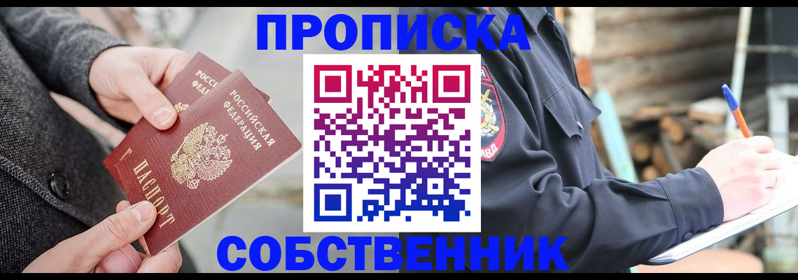 временная регистрация недорого в Семикаракорске