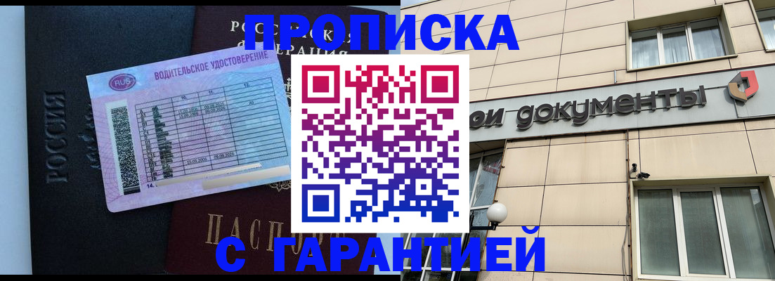 временная прописка в Семикаракорске