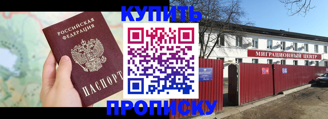 прописка в квартире в Семикаракорске